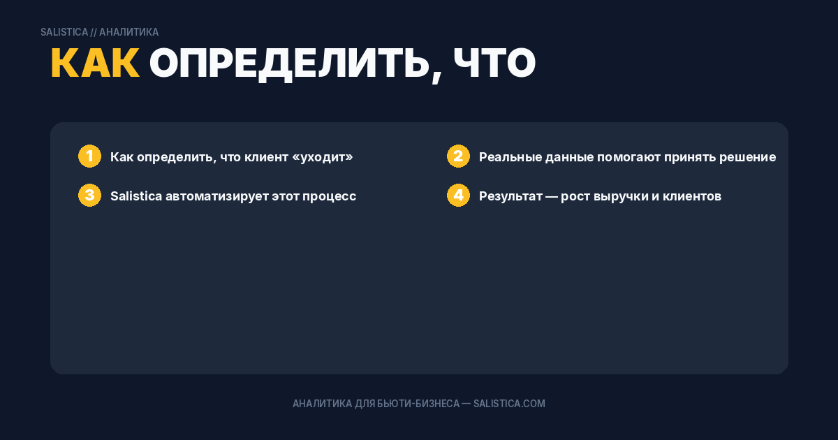 Как определить, что клиент «уходит»