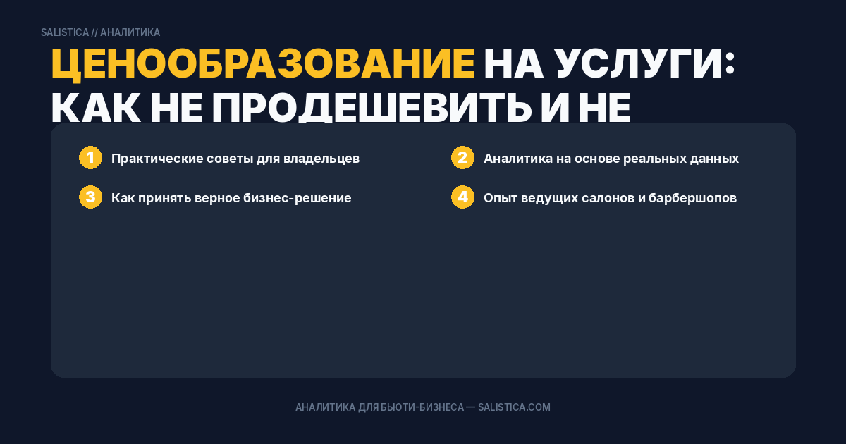 Ценообразование на услуги: как не продешевить и не отпугнуть