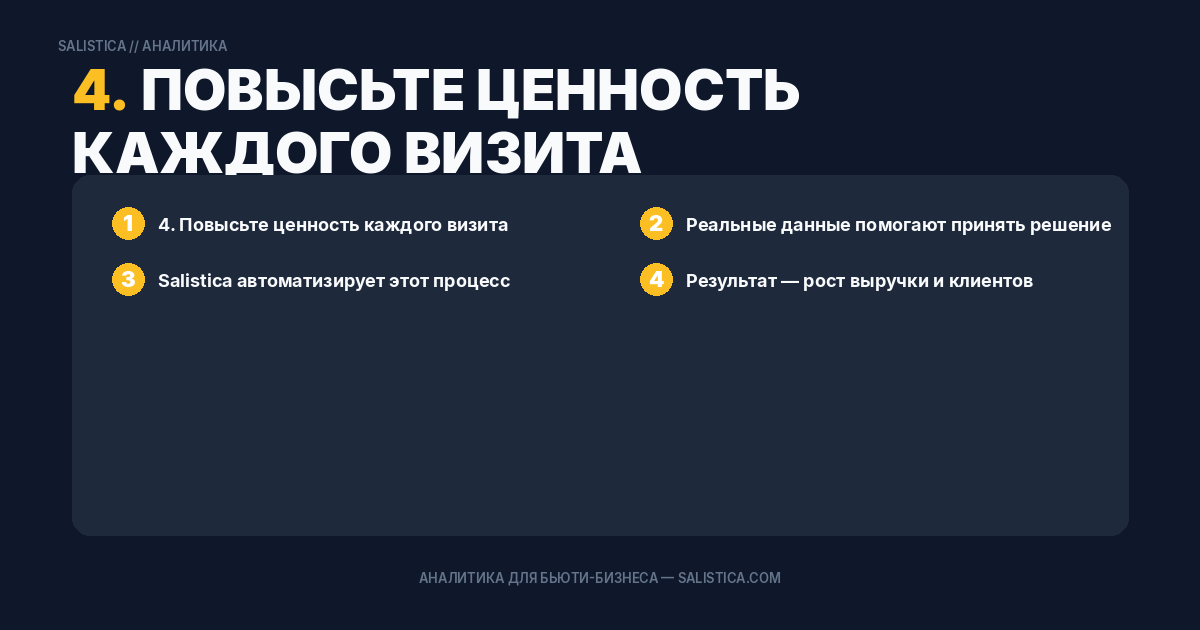 4. Повысьте ценность каждого визита