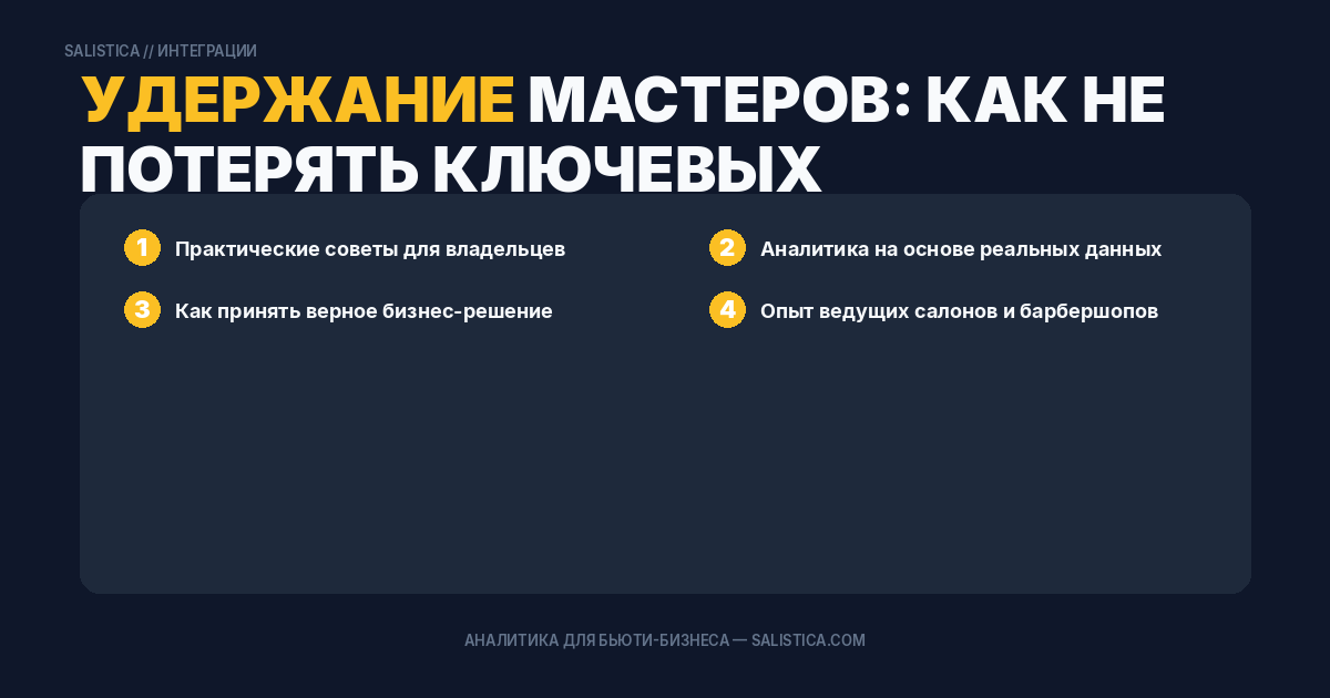 Удержание мастеров: как не потерять ключевых сотрудников
