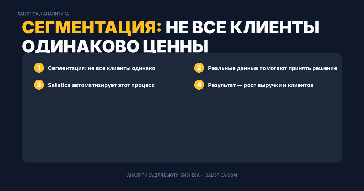 Сегментация: не все клиенты одинаково ценны