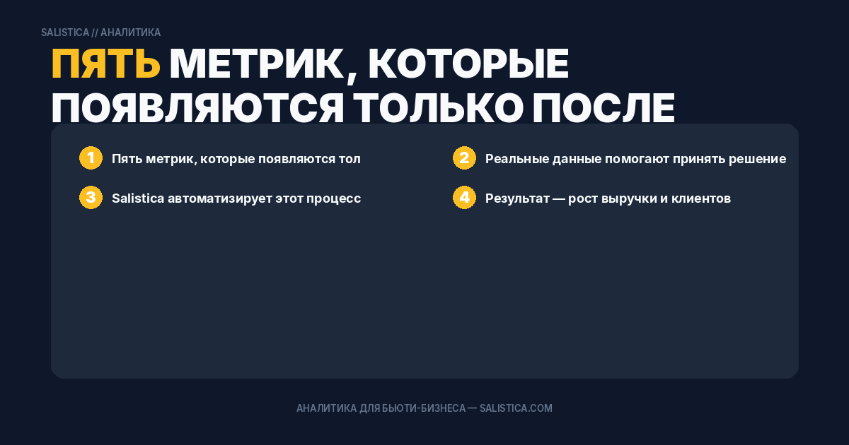 Пять метрик, которые появляются только после интеграции