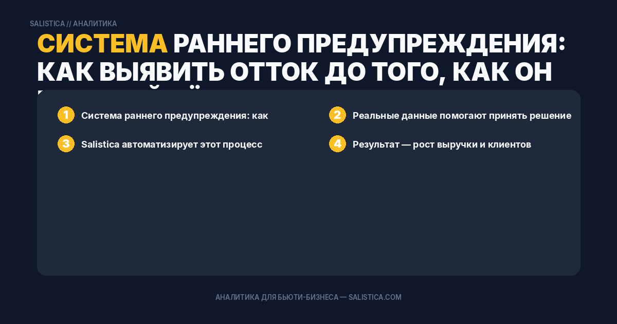 Система раннего предупреждения: как выявить отток до того, как он произойдёт