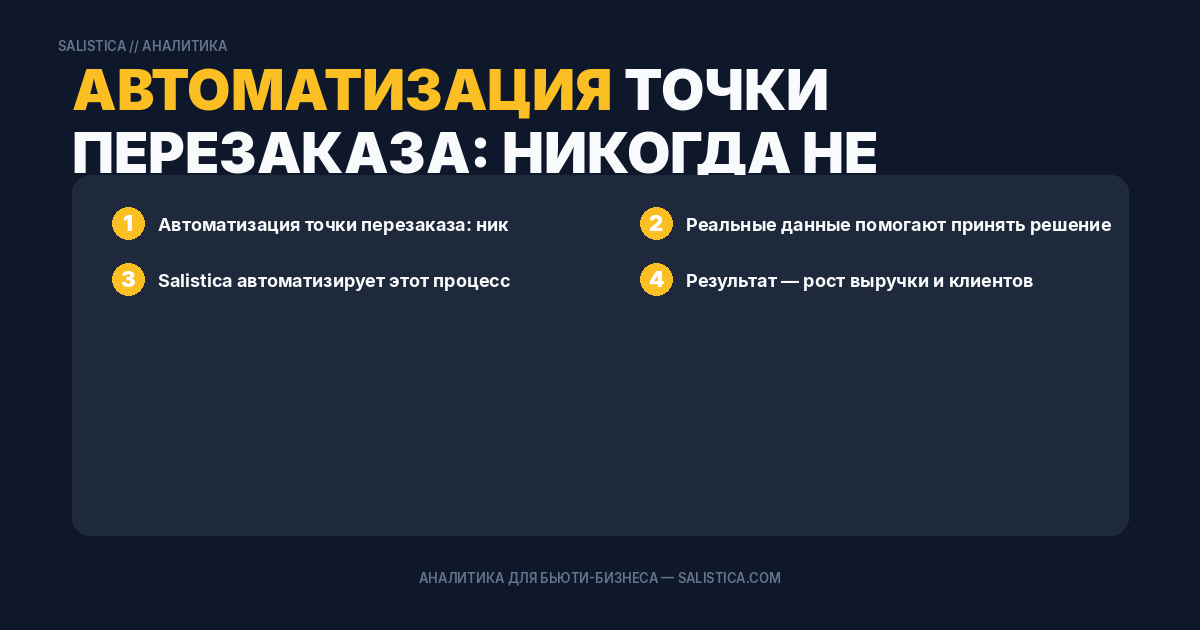 Автоматизация точки перезаказа: никогда не оставаться без расходников