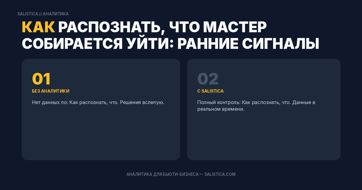Как распознать, что мастер собирается уйти: ранние сигналы