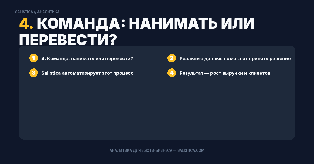 4. Команда: нанимать или перевести?