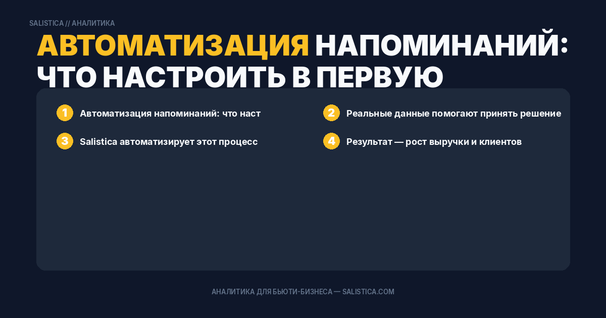 Автоматизация напоминаний: что настроить в первую очередь