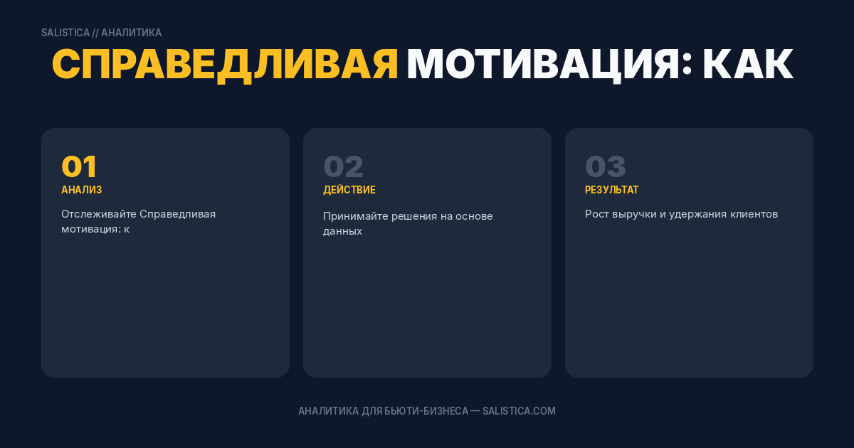 Справедливая мотивация: как сделать систему прозрачной