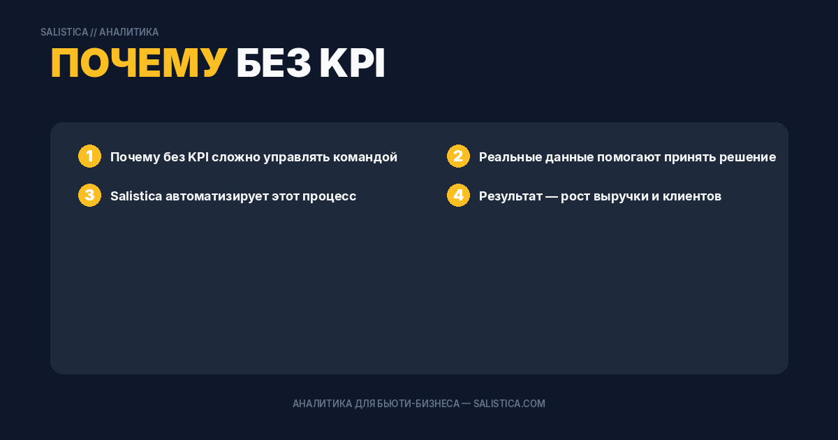 Почему без KPI сложно управлять командой