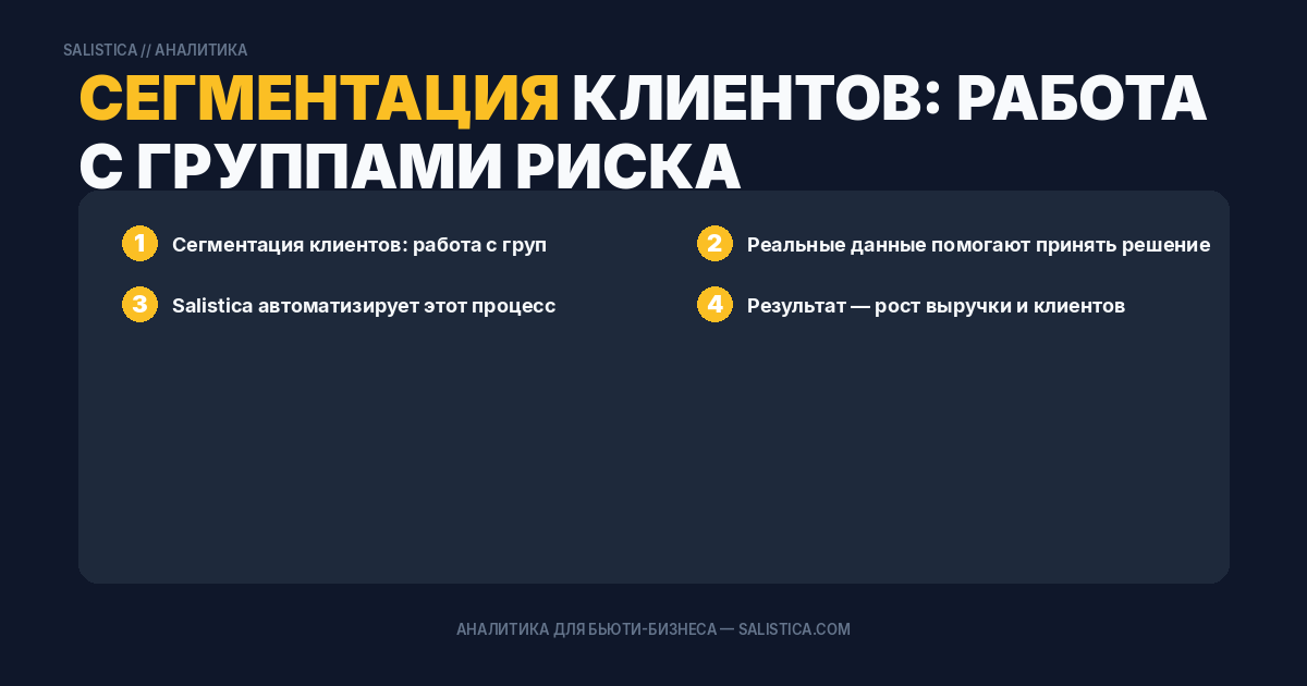 Сегментация клиентов: работа с группами риска