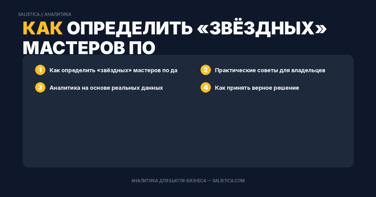 Как определить «звёздных» мастеров по данным, а не по ощущениям
