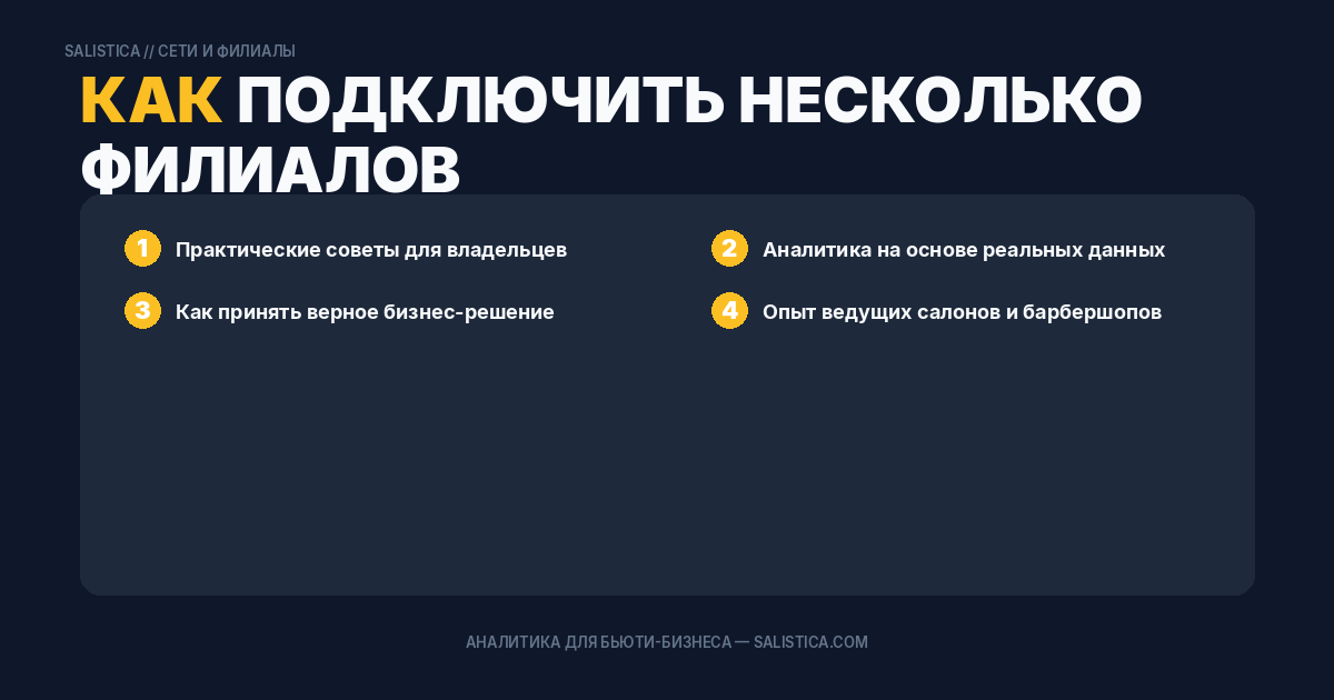 Как подключить несколько филиалов
