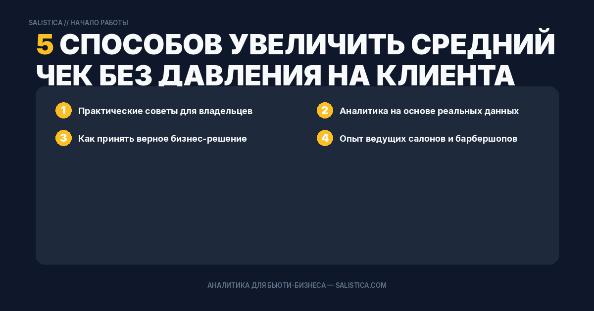 5 способов увеличить средний чек без давления на клиента