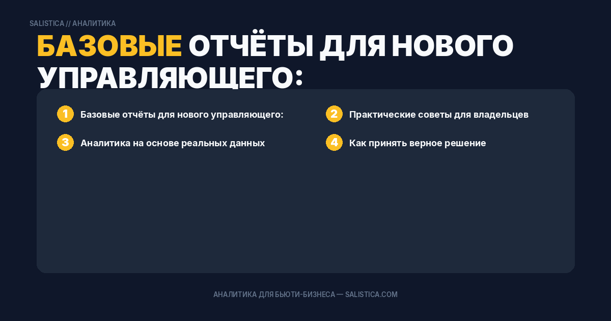 Базовые отчёты для нового управляющего: с чего начать разбираться