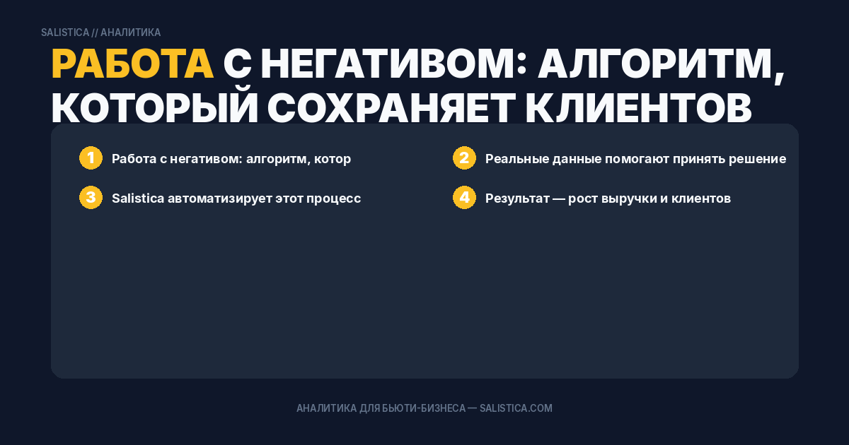 Работа с негативом: алгоритм, который сохраняет клиентов