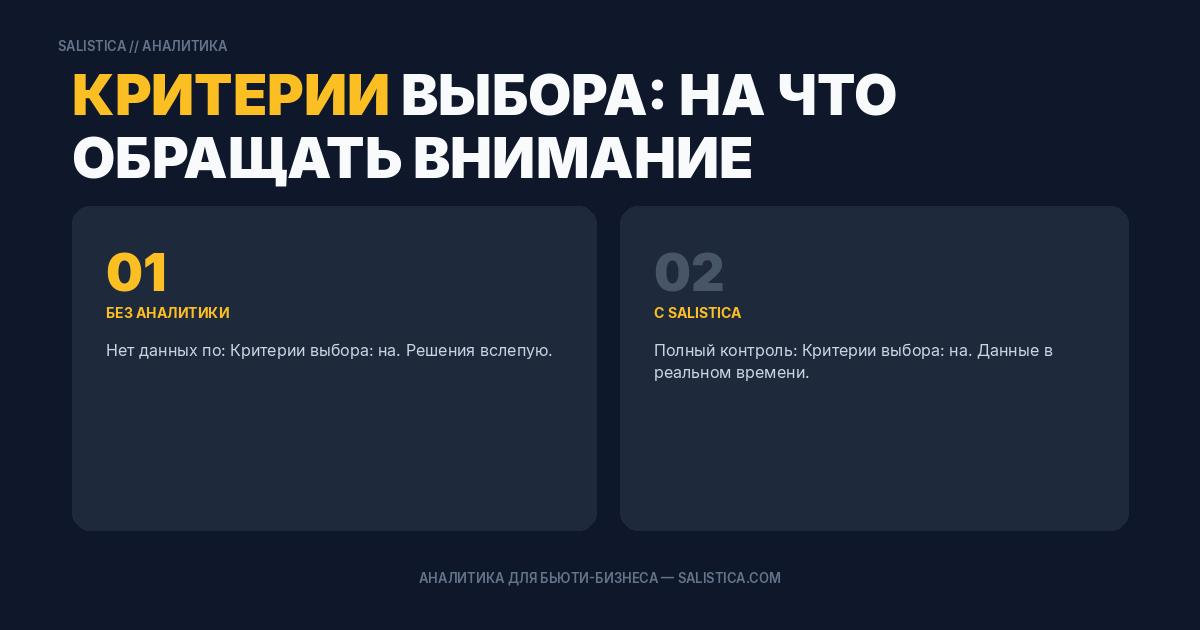 Критерии выбора: на что обращать внимание