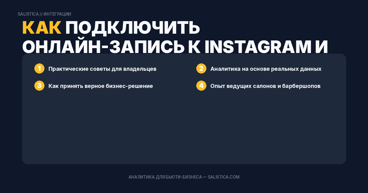 Как подключить онлайн-запись к Instagram и WhatsApp