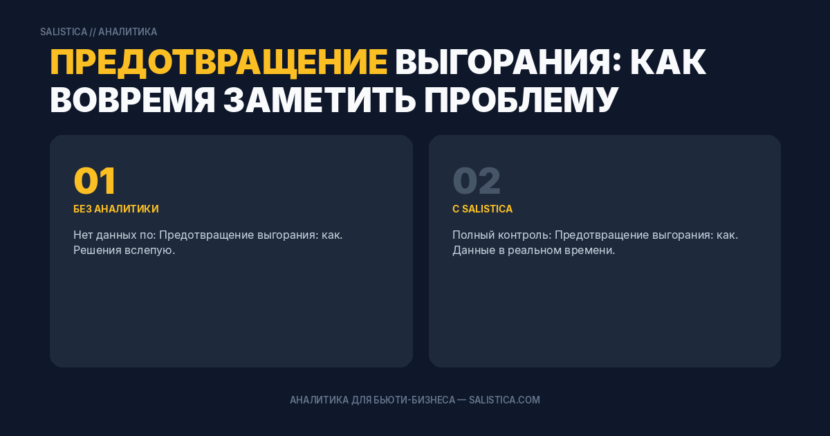 Предотвращение выгорания: как вовремя заметить проблему