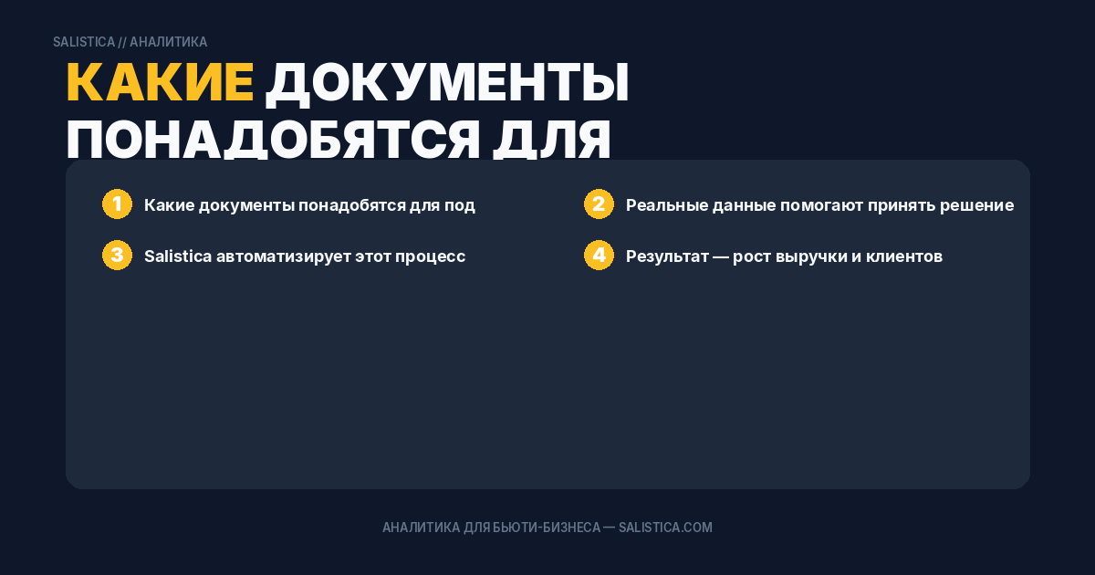 Какие документы понадобятся для подключения