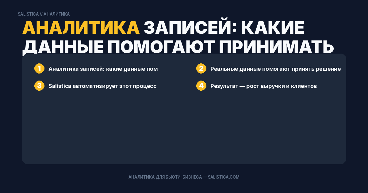 Аналитика записей: какие данные помогают принимать решения