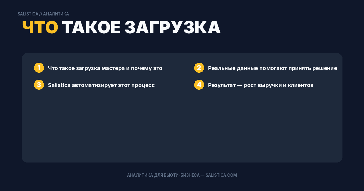 Что такое загрузка мастера и почему это важно