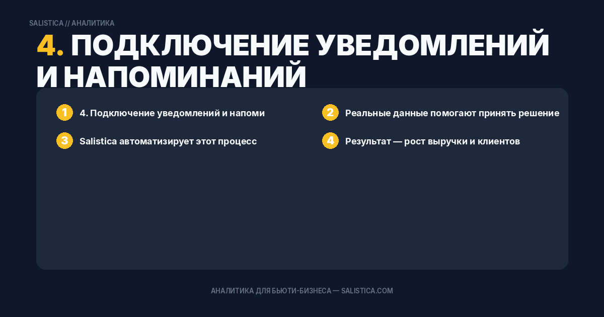 4. Подключение уведомлений и напоминаний