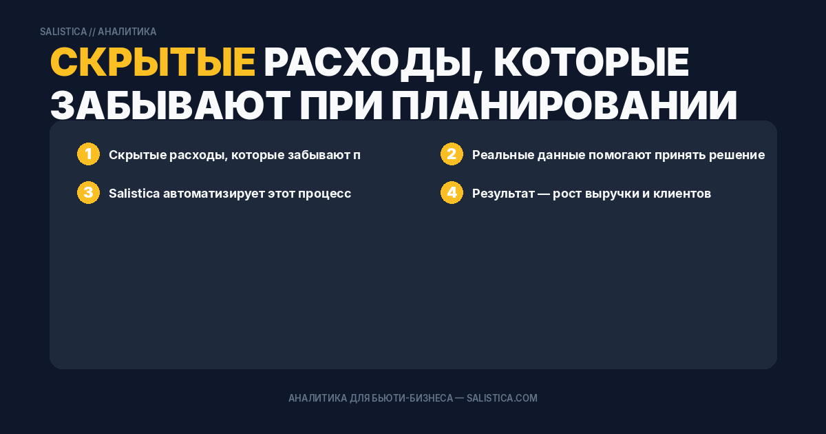 Скрытые расходы, которые забывают при планировании