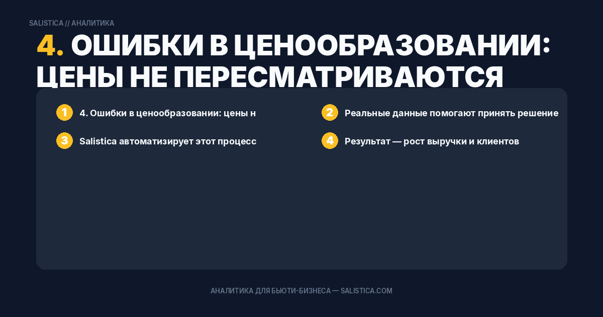 4. Ошибки в ценообразовании: цены не пересматриваются вовремя