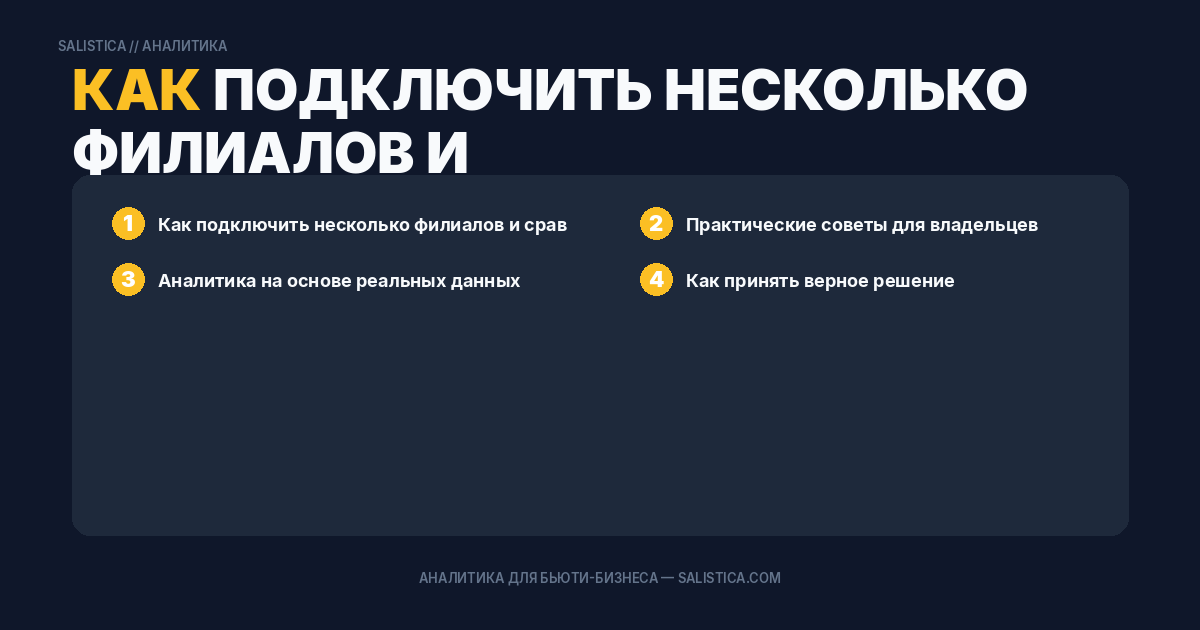 Как подключить несколько филиалов и сравнивать их в одном отчёте