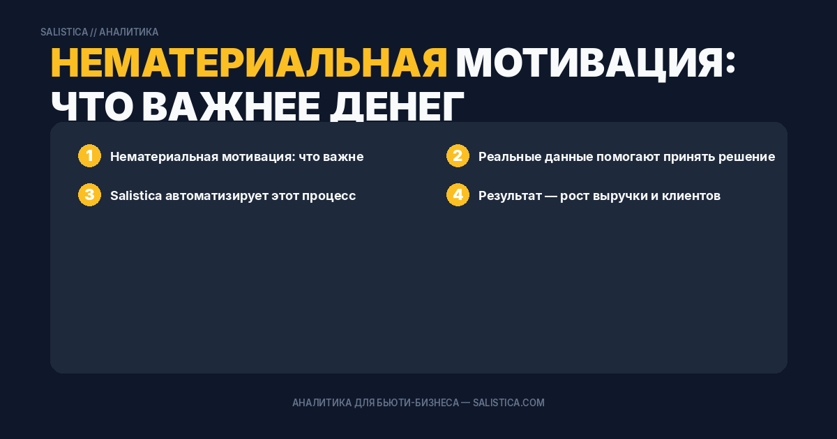 Нематериальная мотивация: что важнее денег
