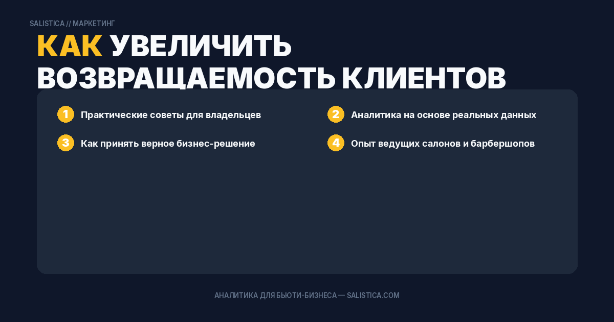 Как увеличить возвращаемость клиентов через CRM