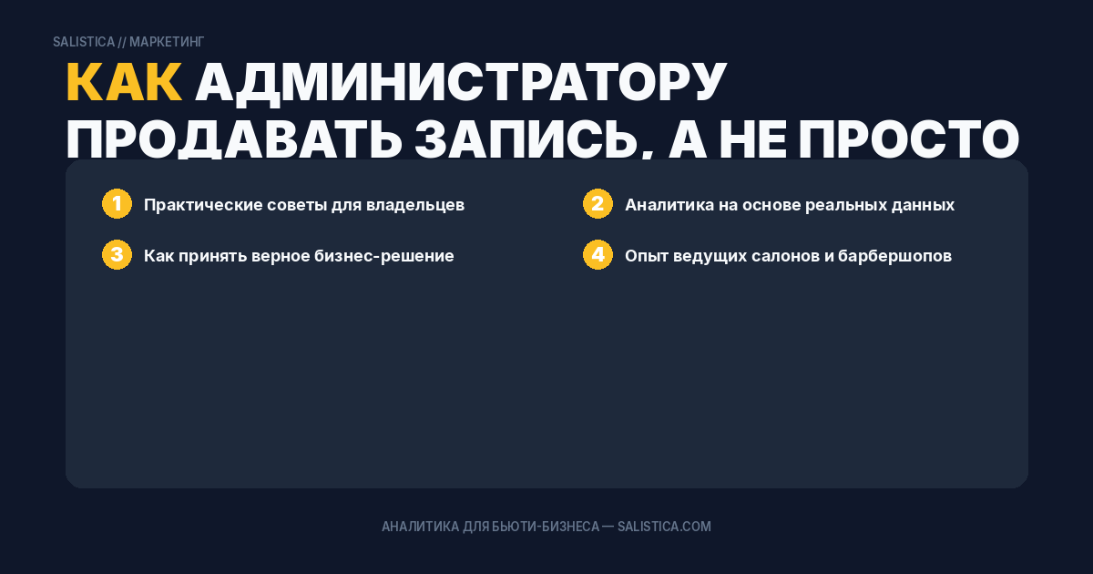 Как администратору продавать запись, а не просто отвечать в WhatsApp
