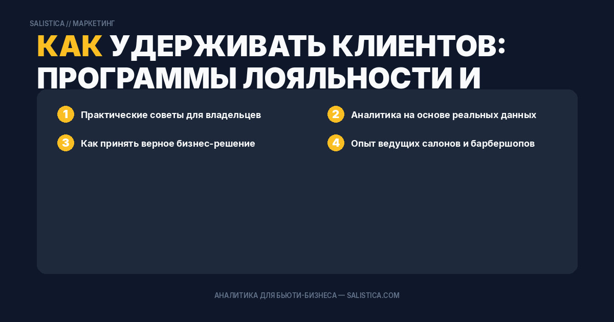 Как удерживать клиентов: программы лояльности и акции